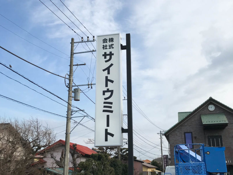 袖看板